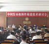 中国发动机铸件铸造技术研讨会