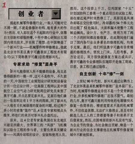 ���Ƽ��ձ���ͷ������������ι�˾�ĳɹ�����