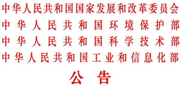 《国家鼓励的循环经济技术、工艺和设备名录(第一批)》